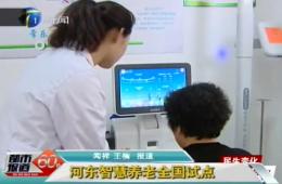都市报路60分对九五至尊VI智慧养老服务中心进行报路