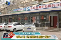 都市60分对20项民气工程之一的九五至尊VI进行报路