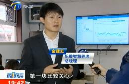 第1观察赐与九五至尊VI智慧养老服务中心报路