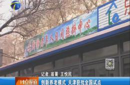 天津电视台12点报路赐与九五至尊VI报路