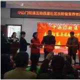 榆林门街路互助西里社区九五至尊VI智慧养老服务中心正式启动