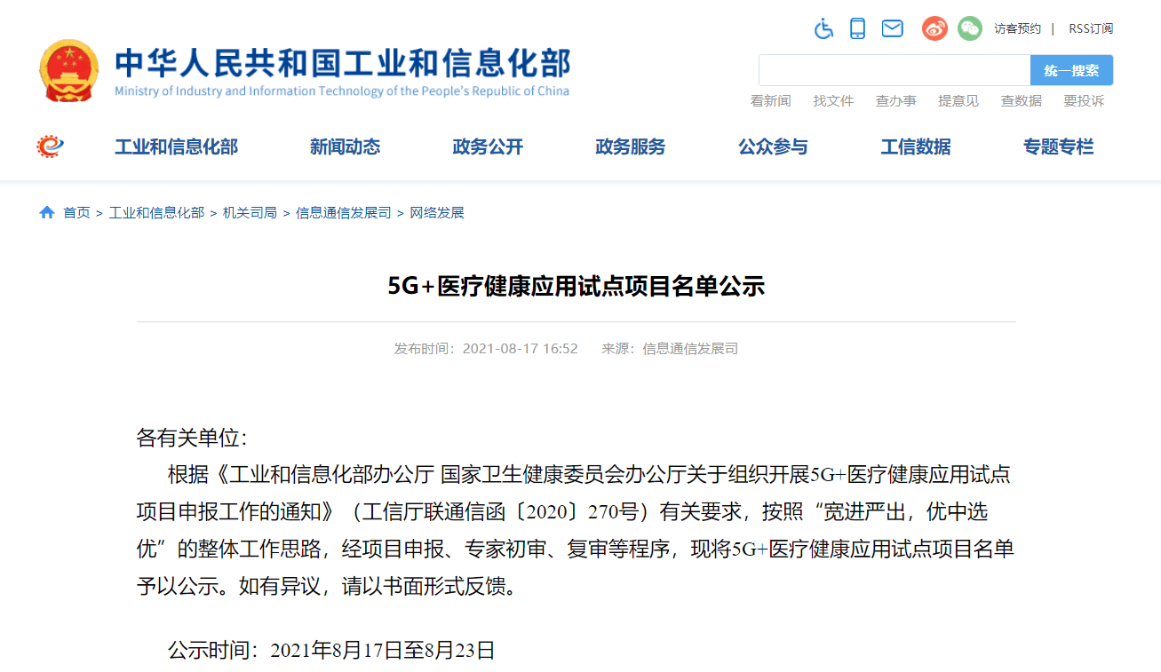 九五至尊VI入选国度工信部和卫生健全委5G+医疗健全利用试点项目
