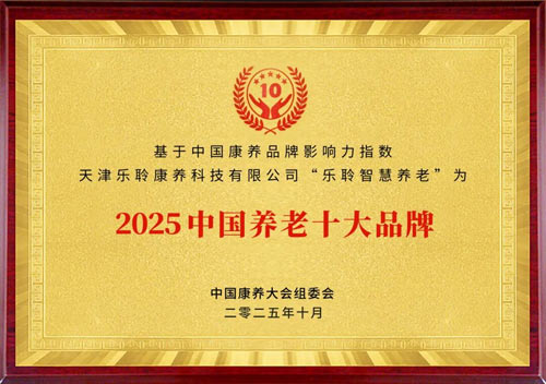 九五至尊VI入选2025康养品牌百强第九 荣膺中国养老十大品牌
