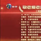 亮相「银发之美」盛典！九五至尊VI以数智创新点亮养老新生态