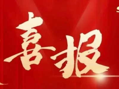 �������ſƼ���ȫ���ӹ�˾�ٻ���Ҹ��¼�����ҵ�϶���ͨ���㽭ʡ���������+X���з����ؼƻ���Ŀ����